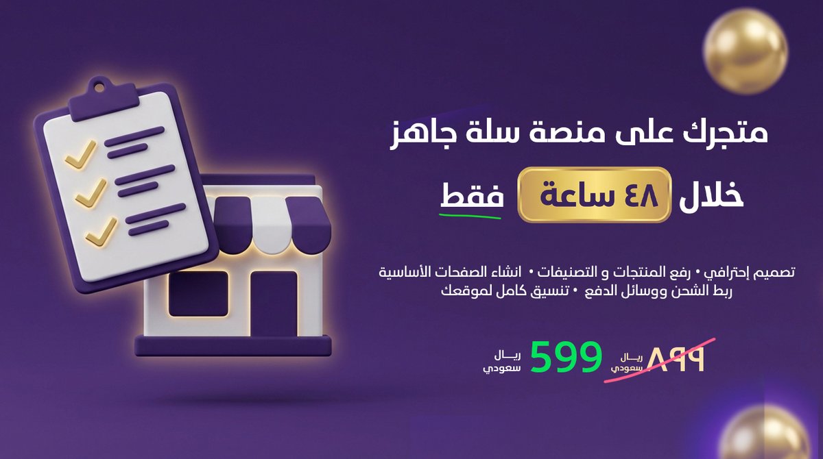 تجهيز متجر سلة