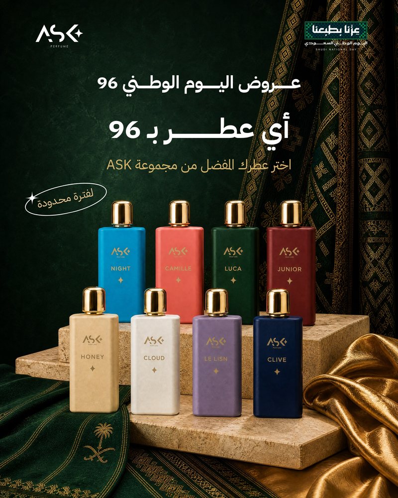 تصميم اليوم الوطني ٩٦ لمتجر عطور